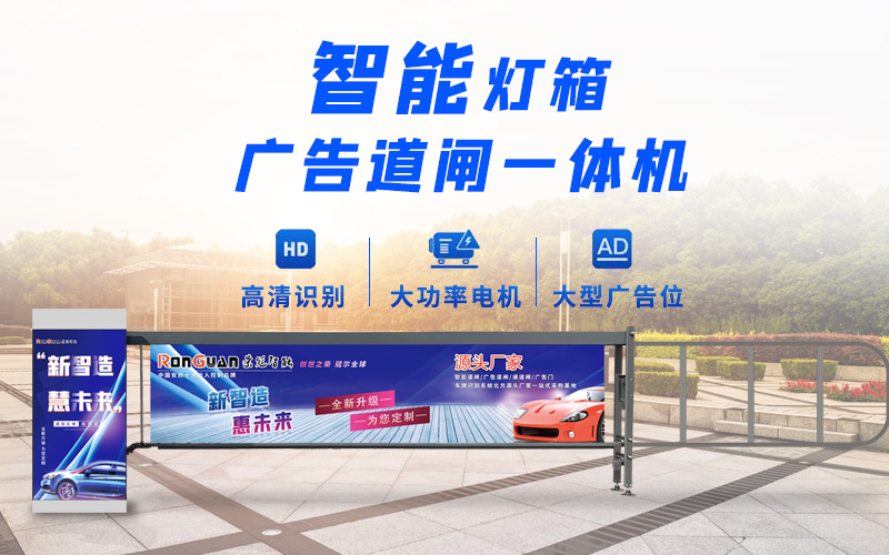 宁阳新款灯箱广告道闸